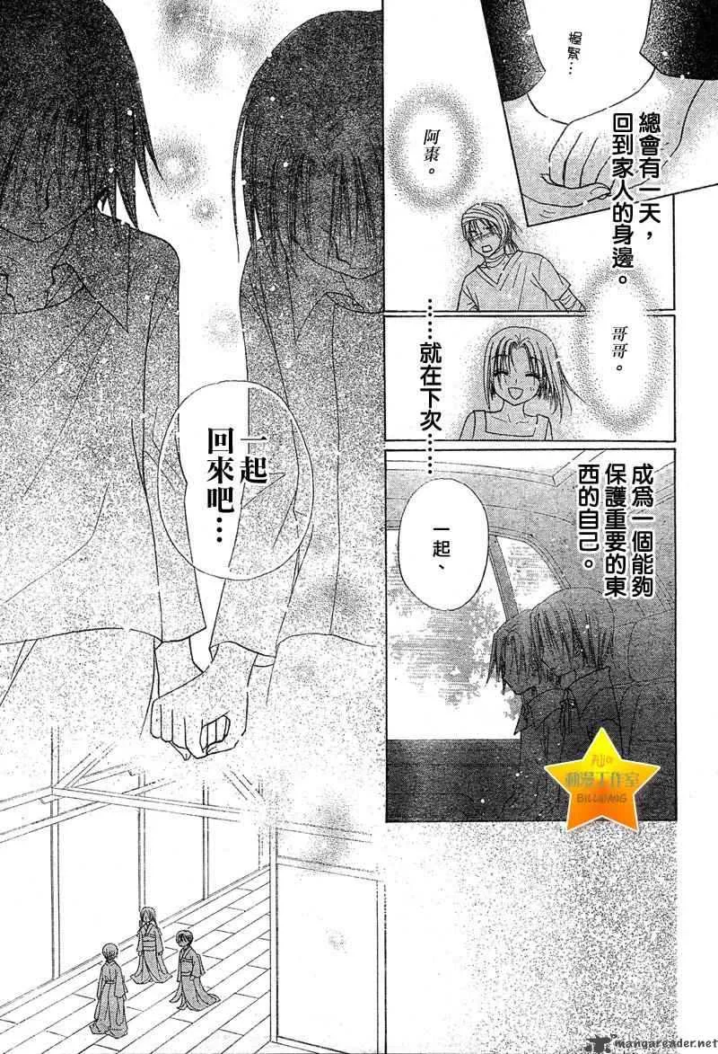 Gakuen Alice Chapter 65 page 27