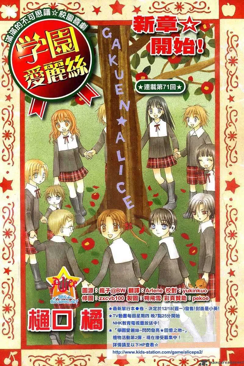 Gakuen Alice Chapter 71 page 2