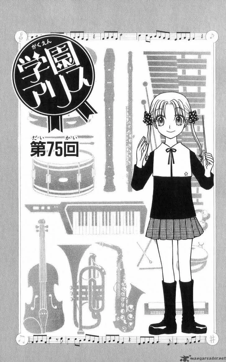 Gakuen Alice Chapter 75 page 1