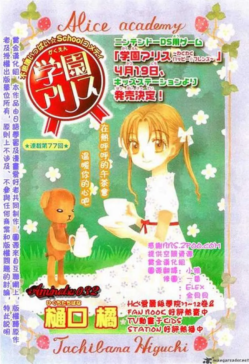 Gakuen Alice Chapter 77 page 2