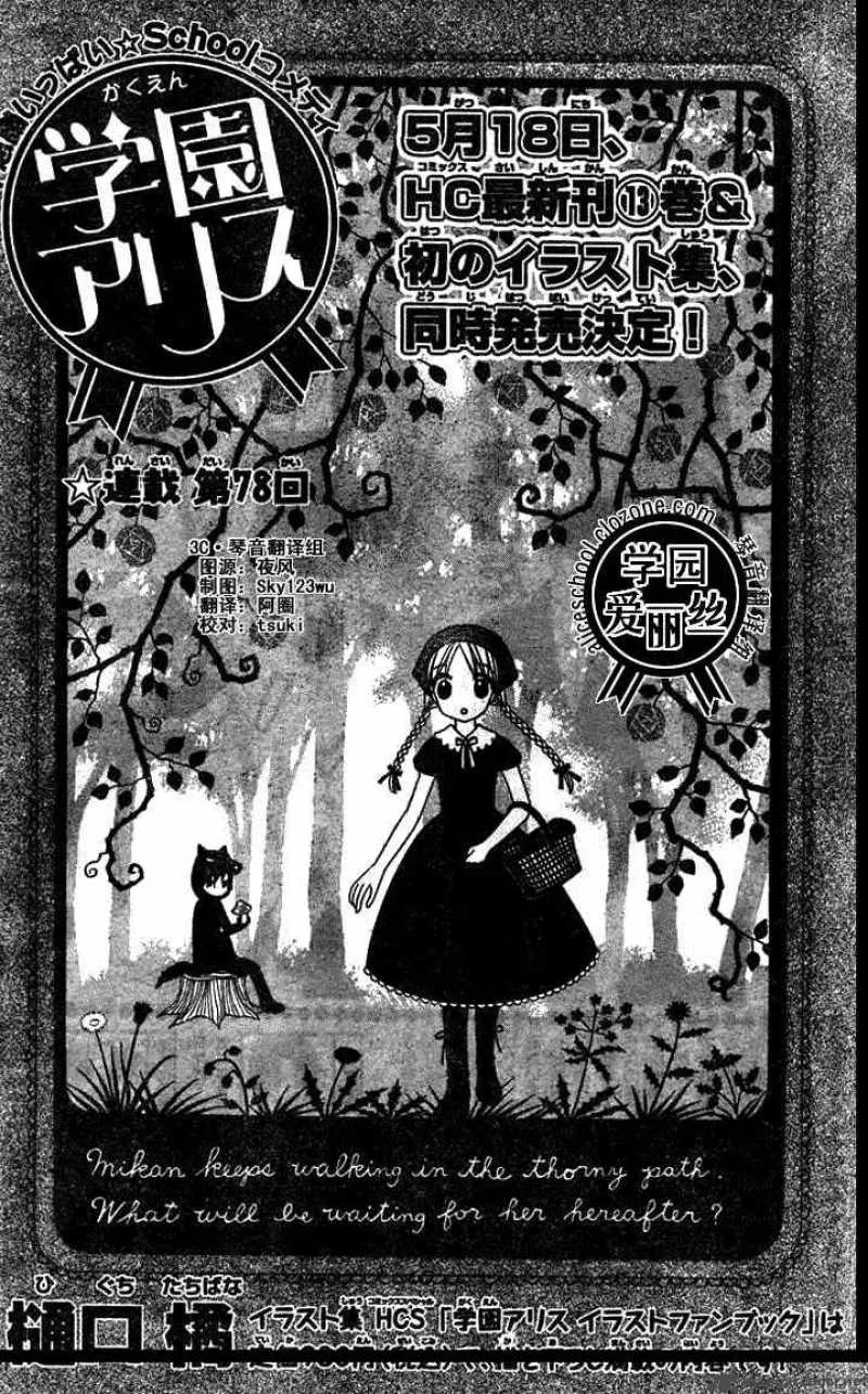 Gakuen Alice Chapter 78 page 1