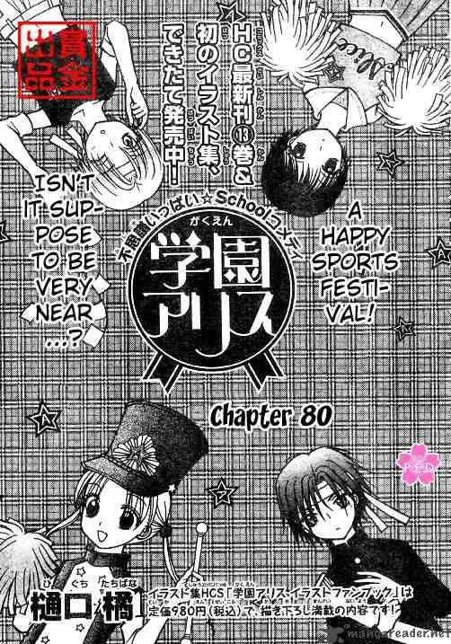 Gakuen Alice Chapter 80 page 1