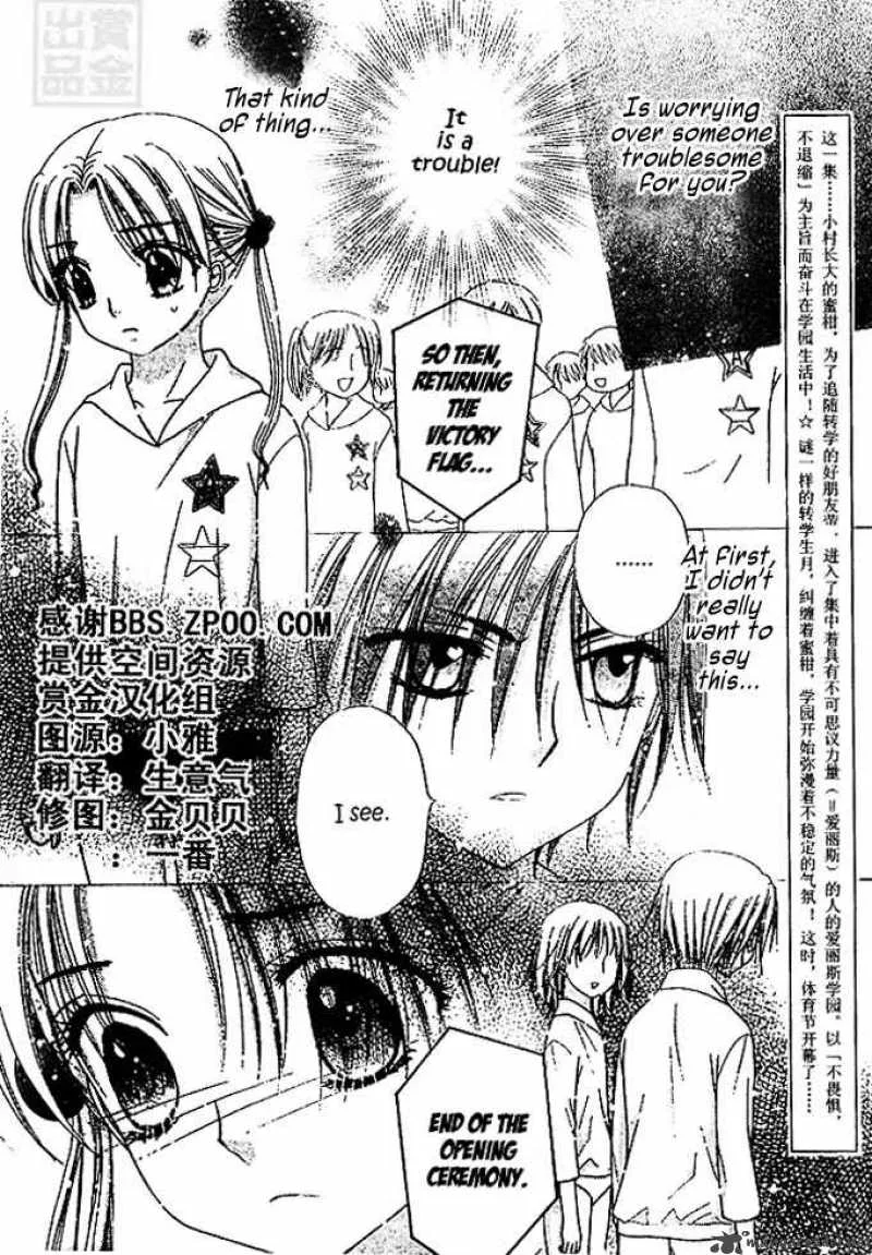 Gakuen Alice Chapter 82 page 2