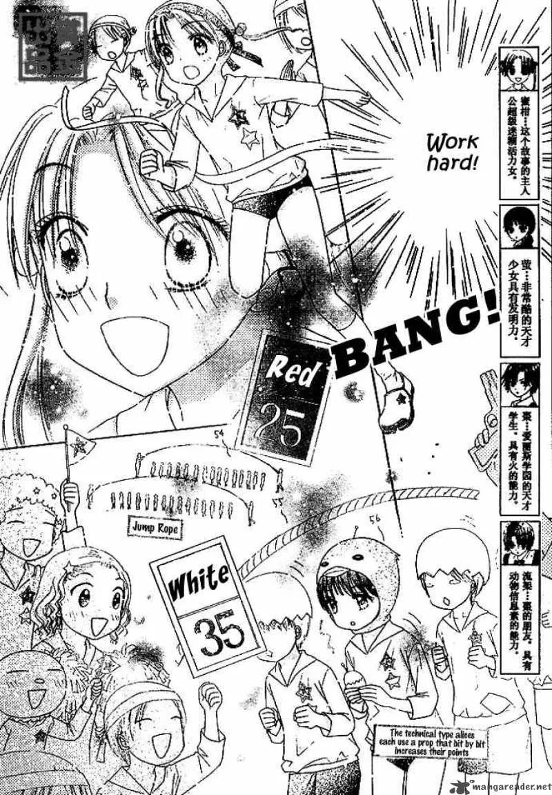 Gakuen Alice Chapter 82 page 4