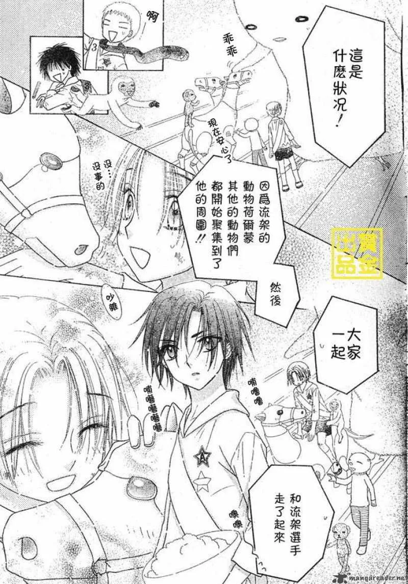 Gakuen Alice Chapter 83 page 30