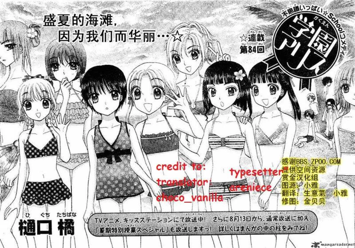 Gakuen Alice Chapter 84 page 1