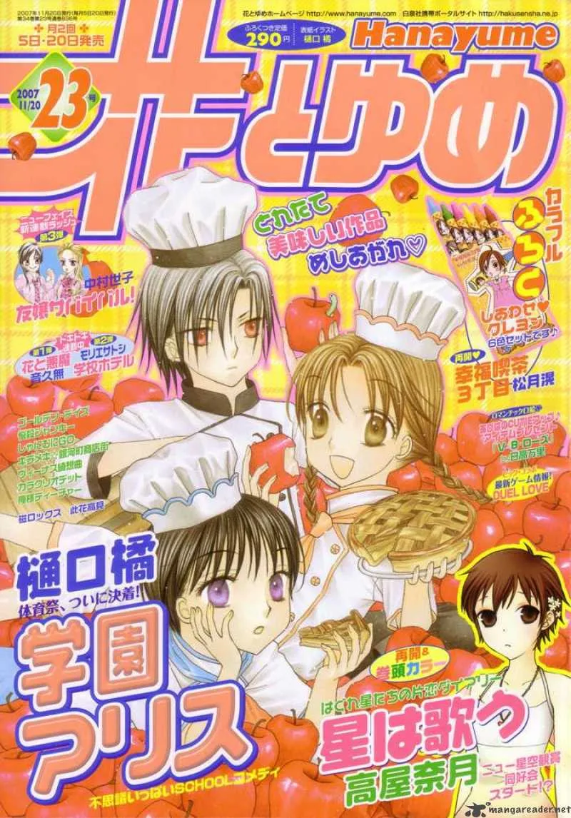 Gakuen Alice Chapter 88 page 1