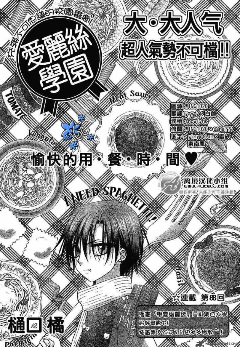 Gakuen Alice Chapter 88 page 2