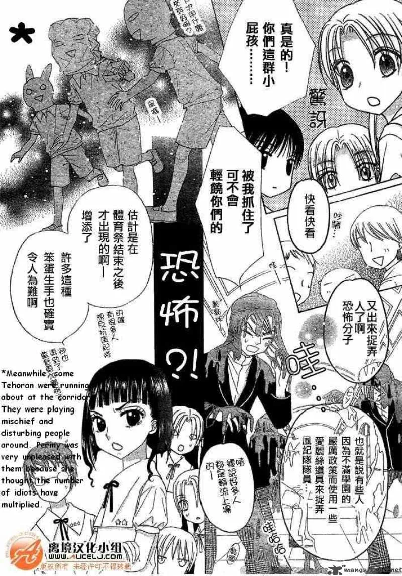 Gakuen Alice Chapter 90 page 8