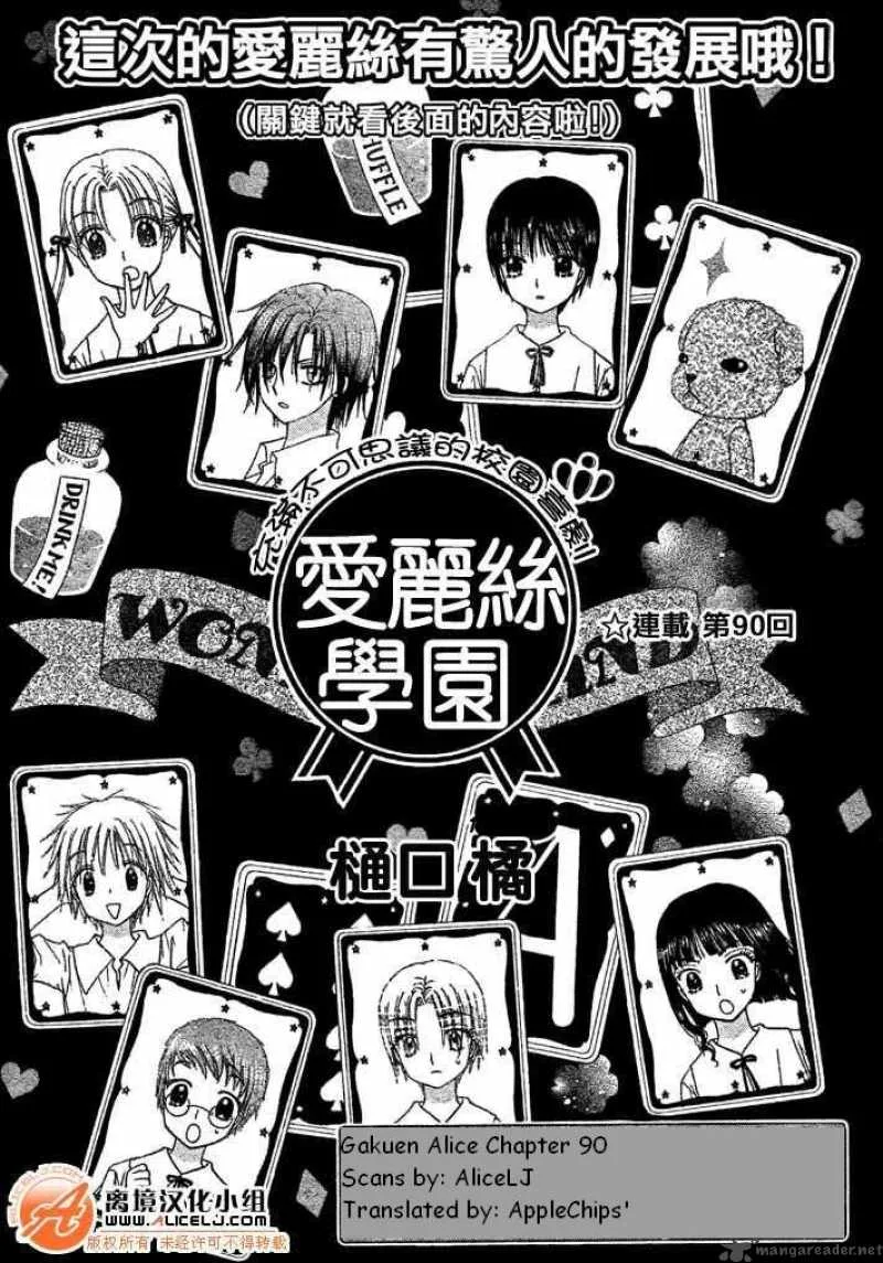 Gakuen Alice Chapter 90 page 1