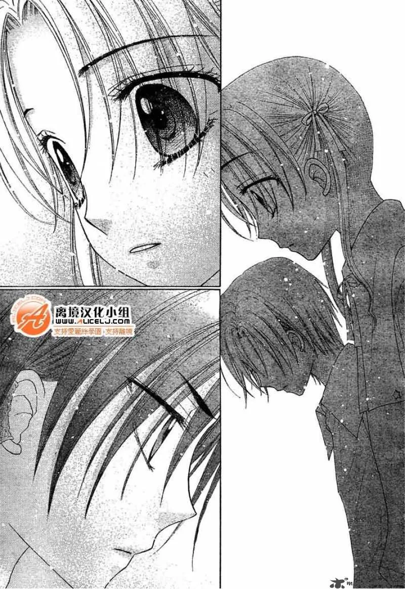 Gakuen Alice Chapter 91 page 26