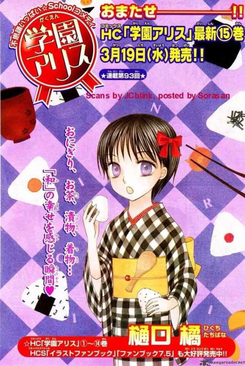 Gakuen Alice Chapter 93 page 1