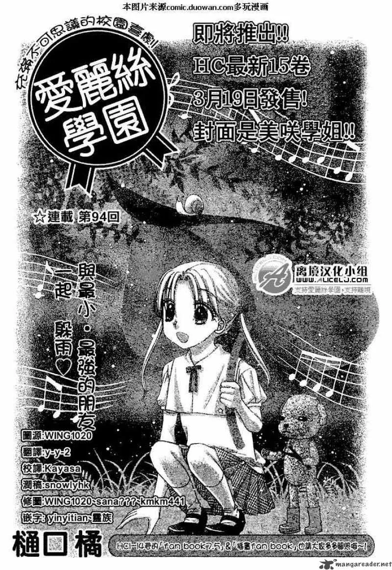Gakuen Alice Chapter 94 page 1