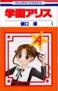 Gakuen Alice cover