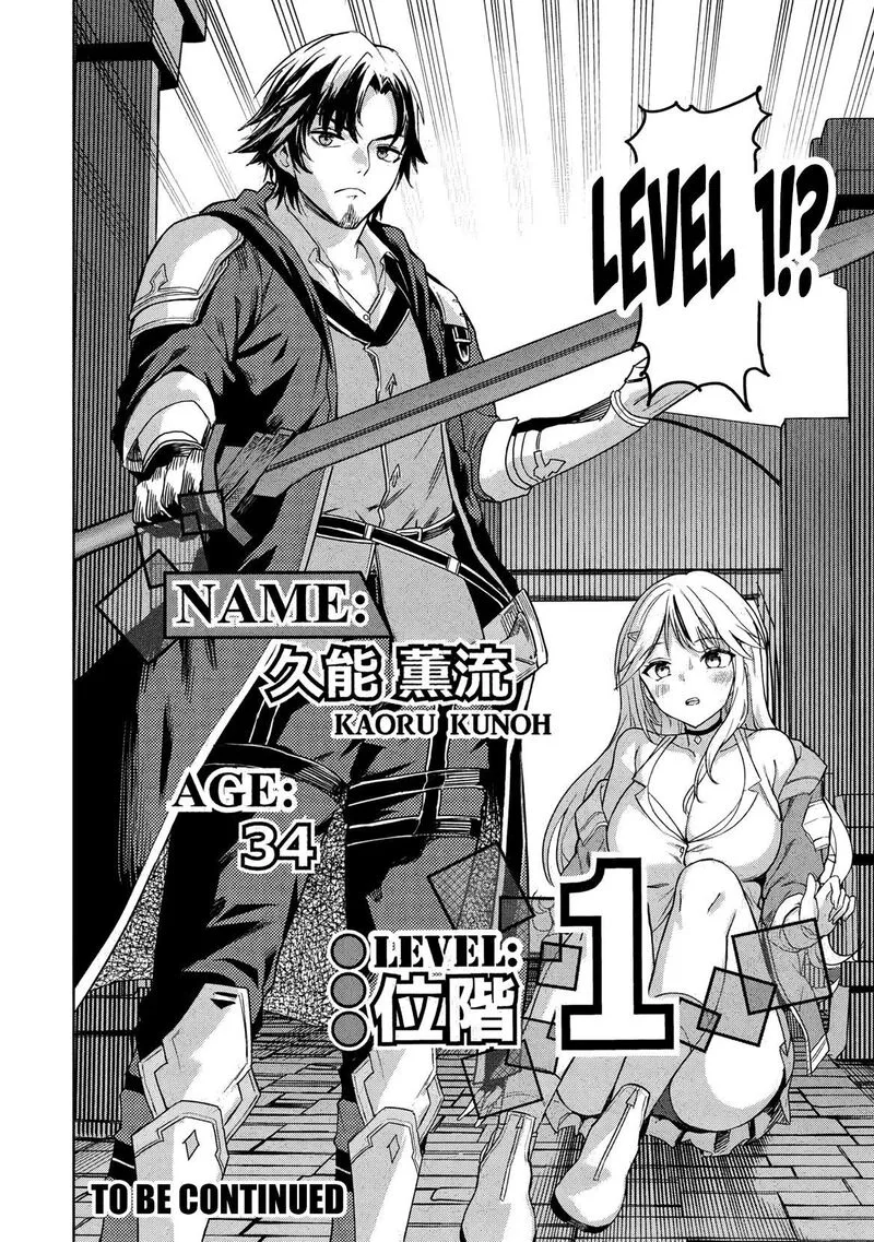 Gal to Dungeon to Shuukai Okure no Tansaku Eiyuutan ~Moto Legend Ima wa Wakeari tei Rank Tansakushana Ore ga, S-Kyuu Gal ni Natsukare Makutte Ikusei wo Makase Sareta~ Chapter 1 page 58