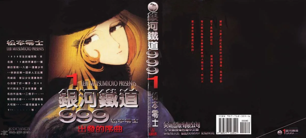Galaxy Express 999 Chapter 1 page 1