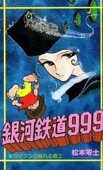 Galaxy Express 999 cover
