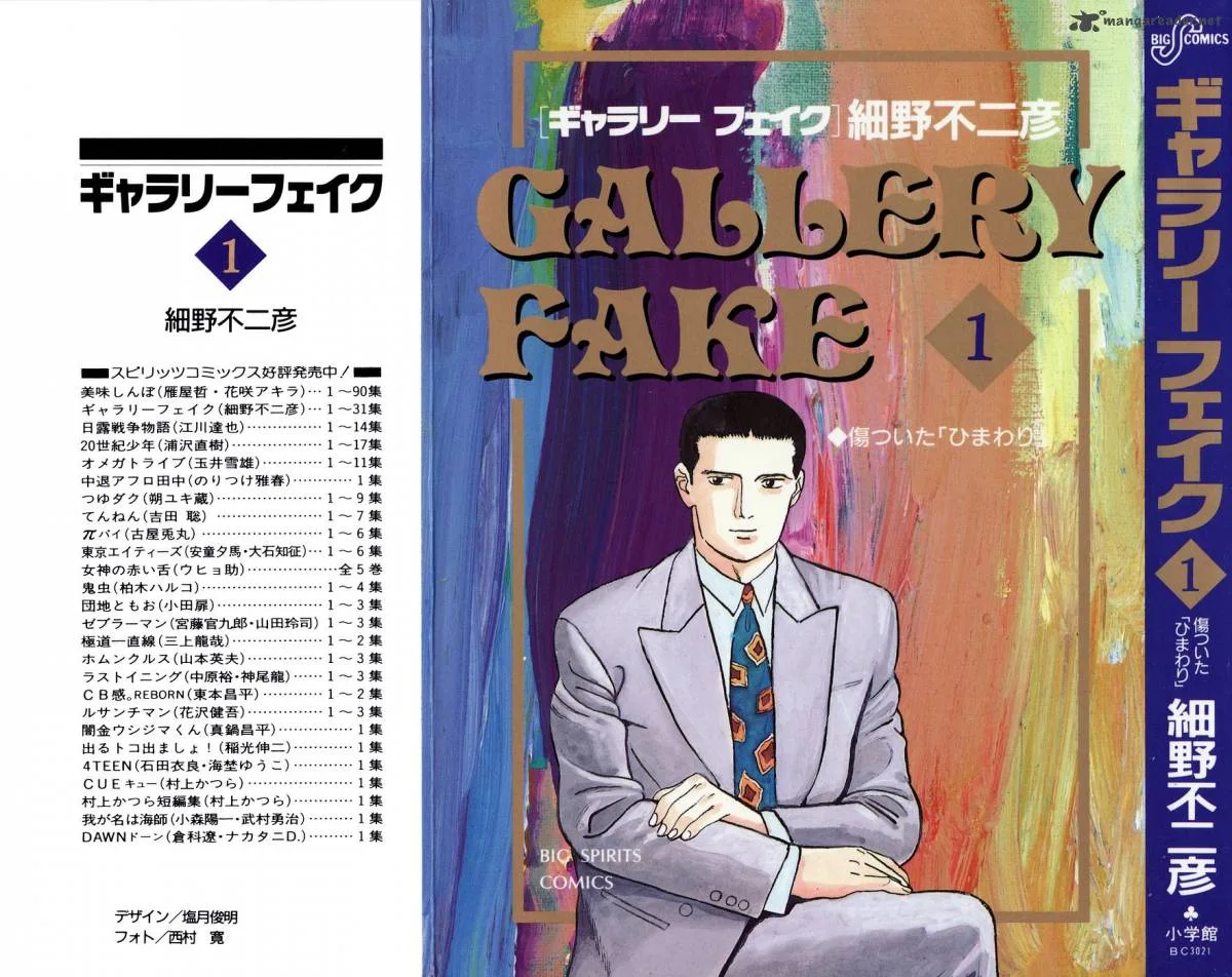 Gallery Fake Chapter 1 page 1
