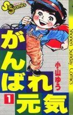 Ganbare Genki cover