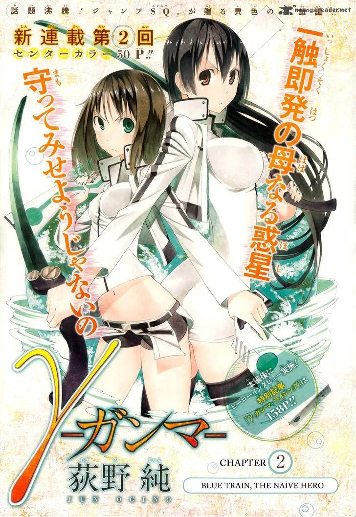 Ganma (OGINO Jun) Chapter 2 page 1