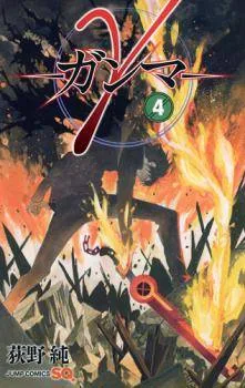 Ganma (OGINO Jun) cover