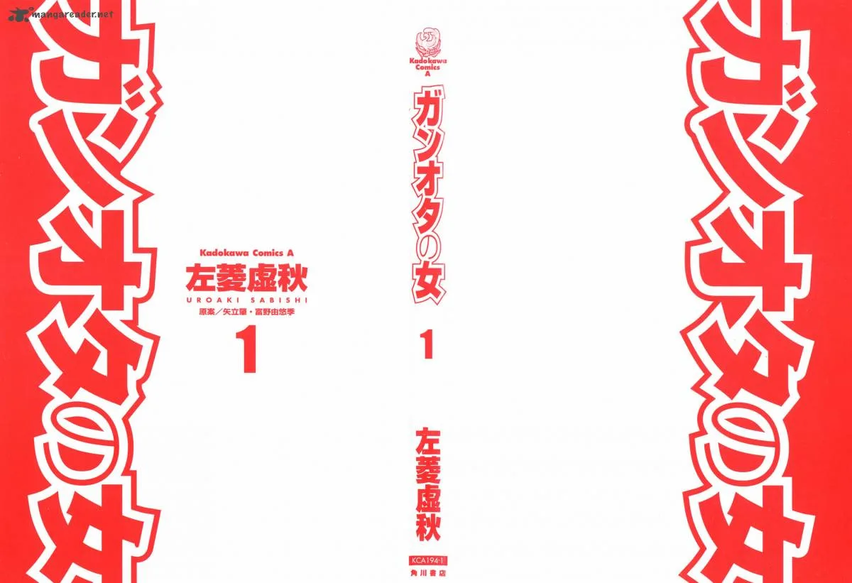 Ganota no Onna Chapter 1 page 3