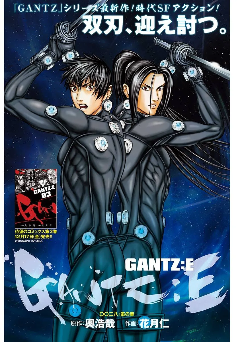 Gantz:E Chapter 28 page 2