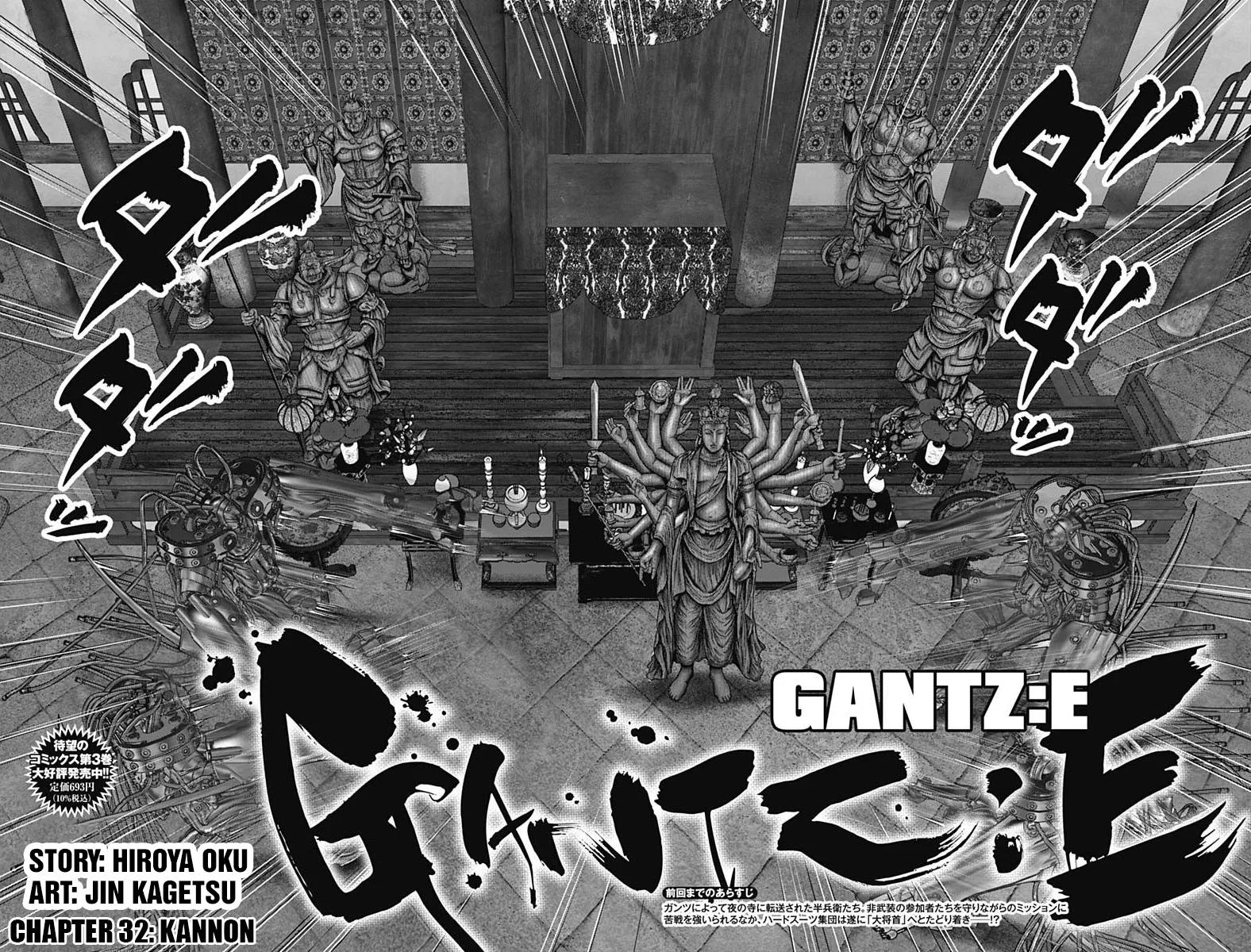Gantz:E Chapter 32 page 3