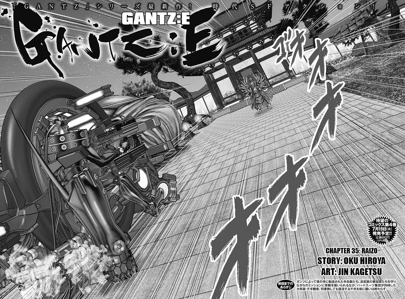 Gantz:E Chapter 35 page 3