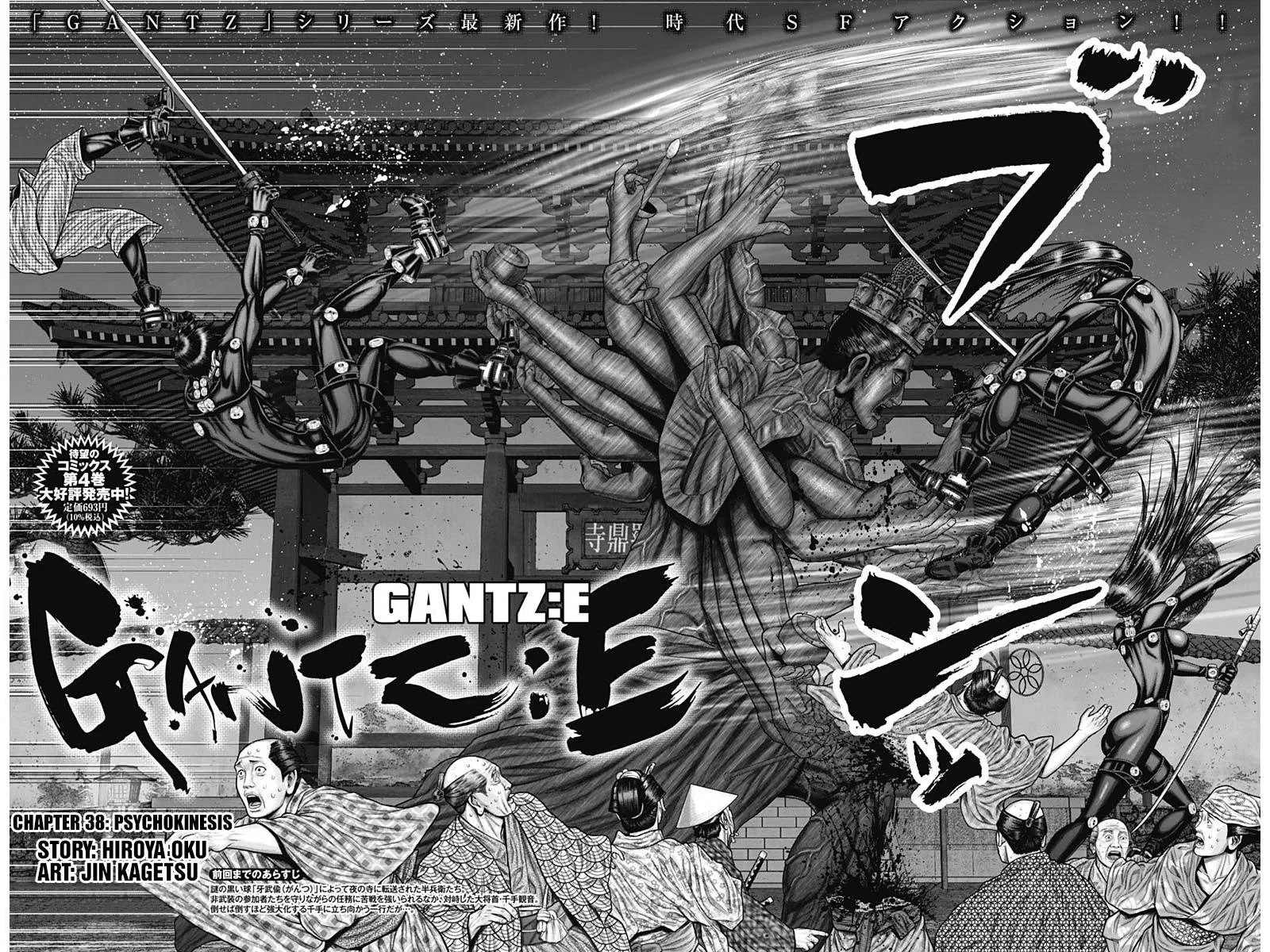 Gantz:E Chapter 38 page 3