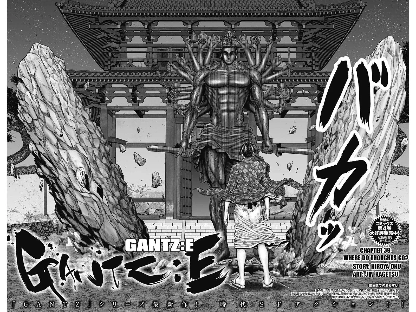 Gantz:E Chapter 39 page 3