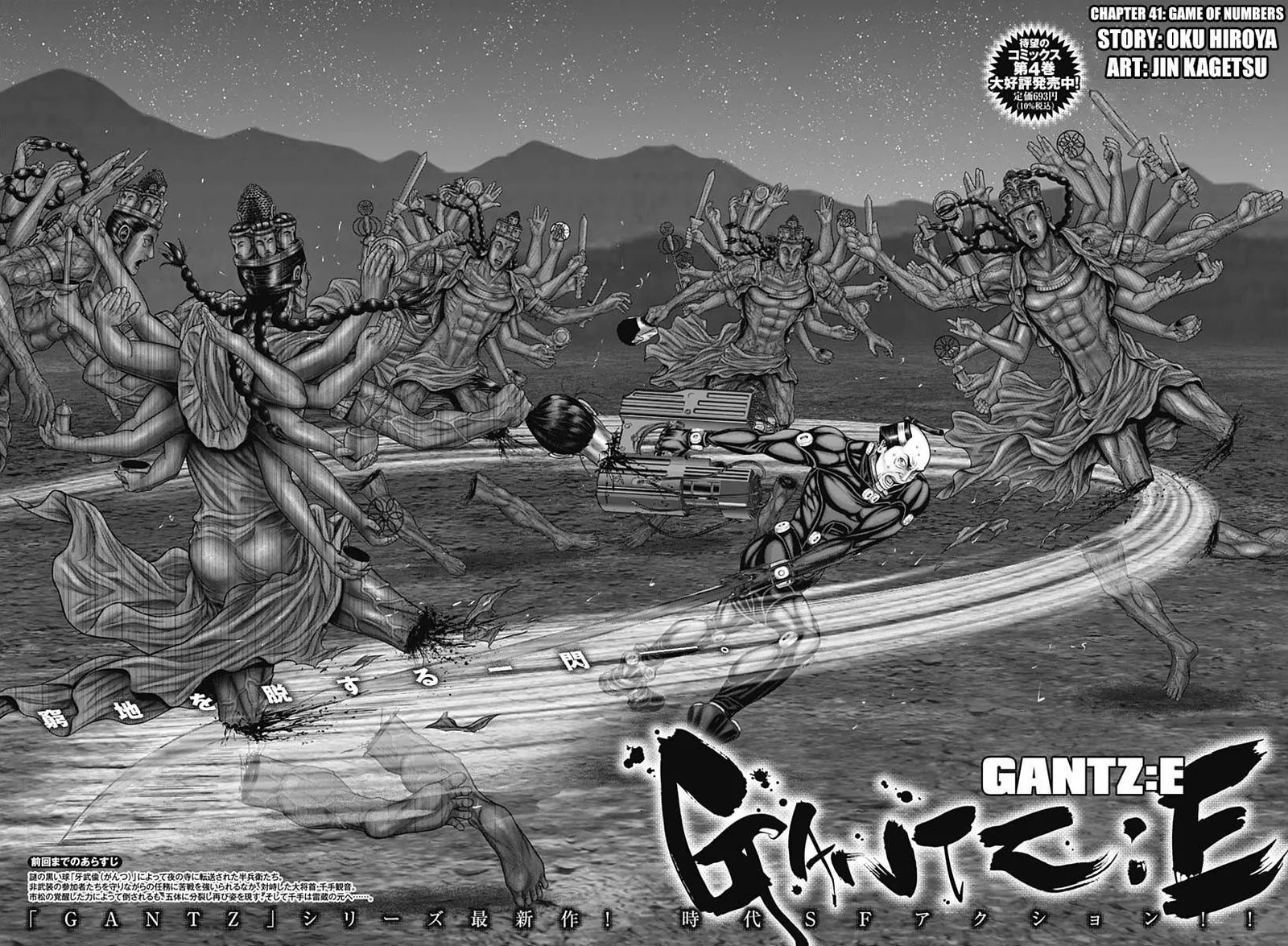 Gantz:E Chapter 41 page 3