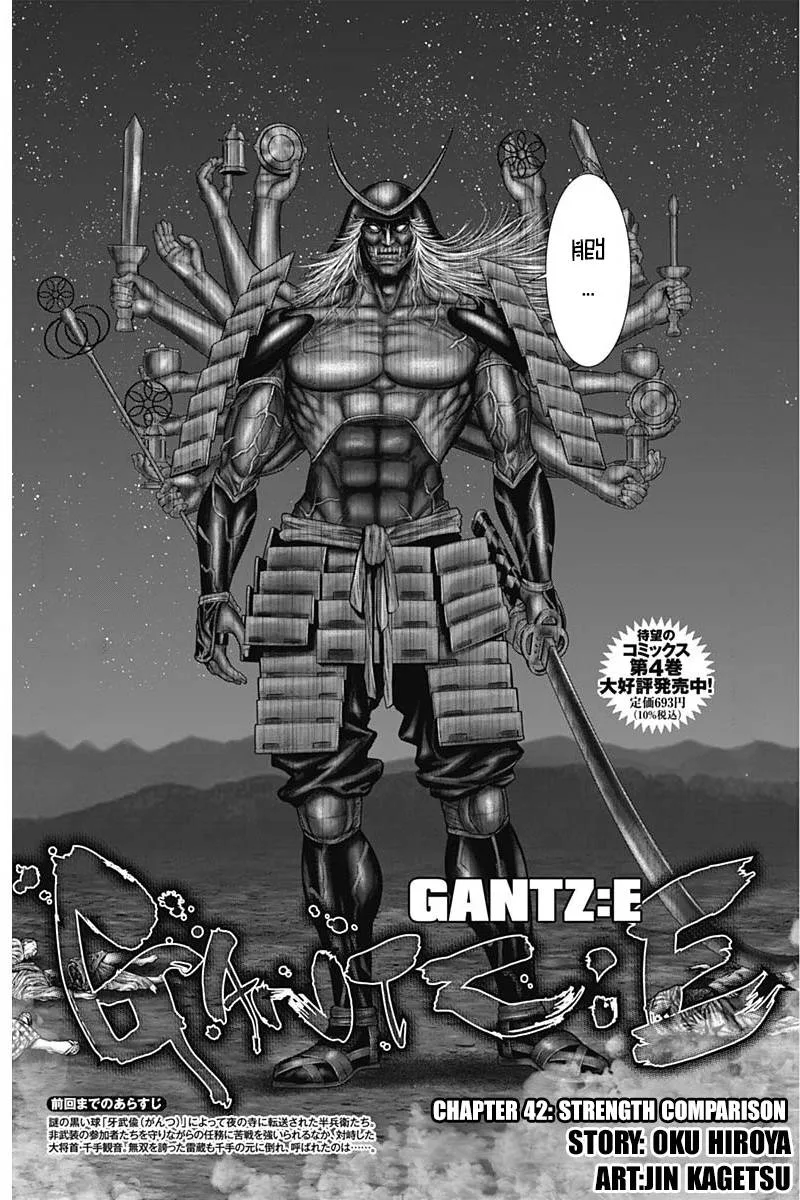 Gantz:E Chapter 42 page 2