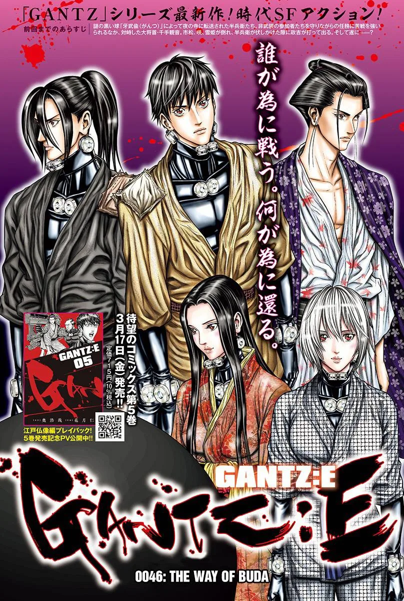 Gantz:E Chapter 46 page 2