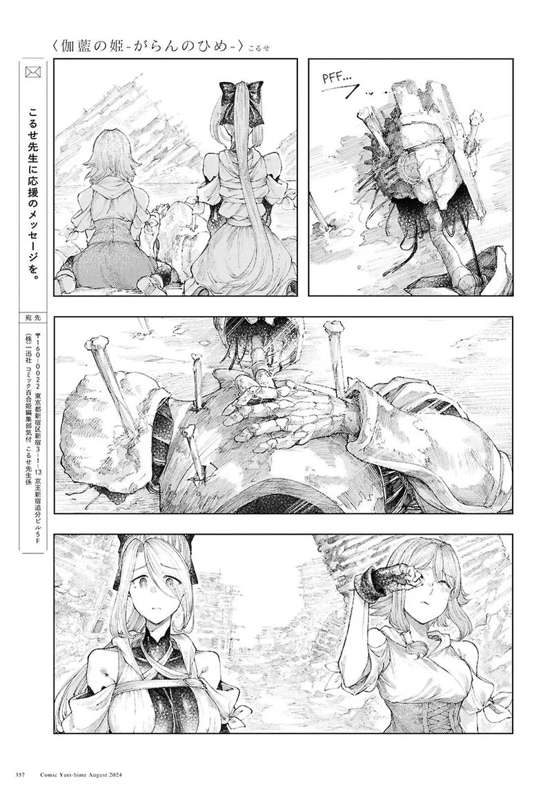 Garan no Hime Chapter 11 page 19