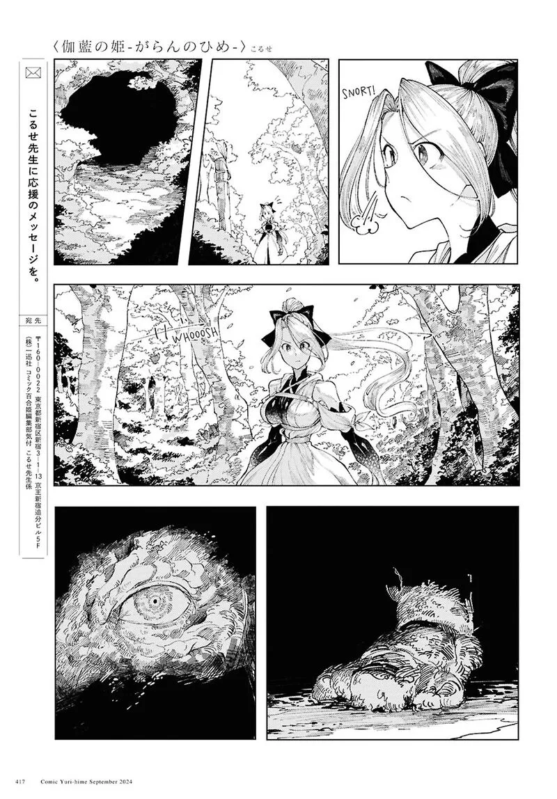 Garan no Hime Chapter 12 page 21