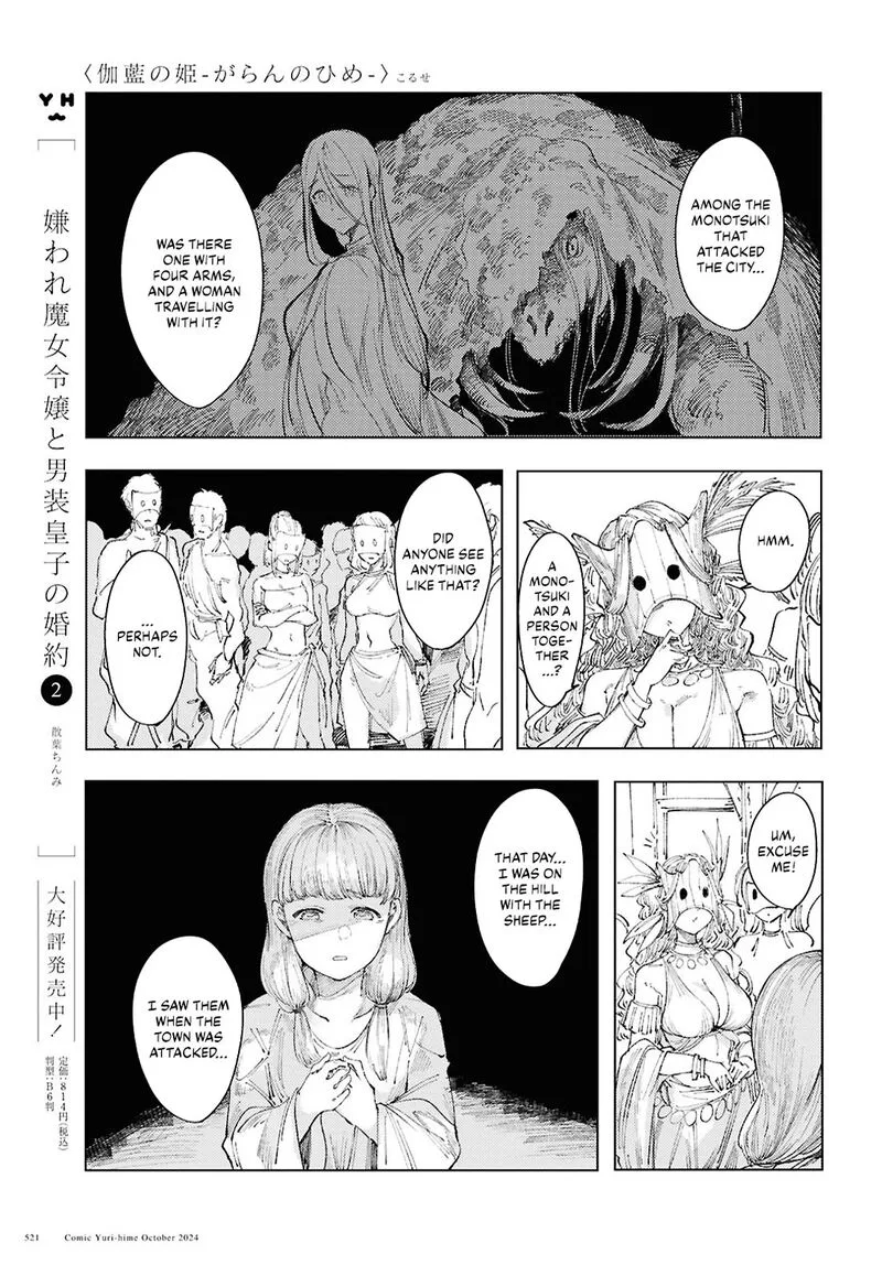 Garan no Hime Chapter 13 page 17