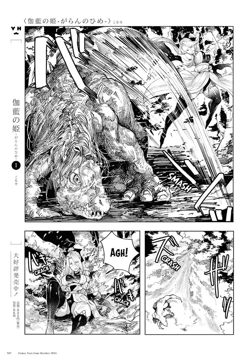Garan no Hime Chapter 13 page 3