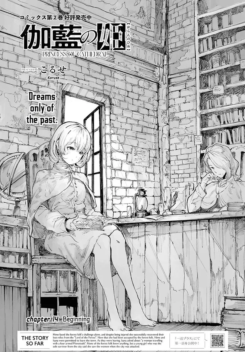 Garan no Hime Chapter 14 page 1