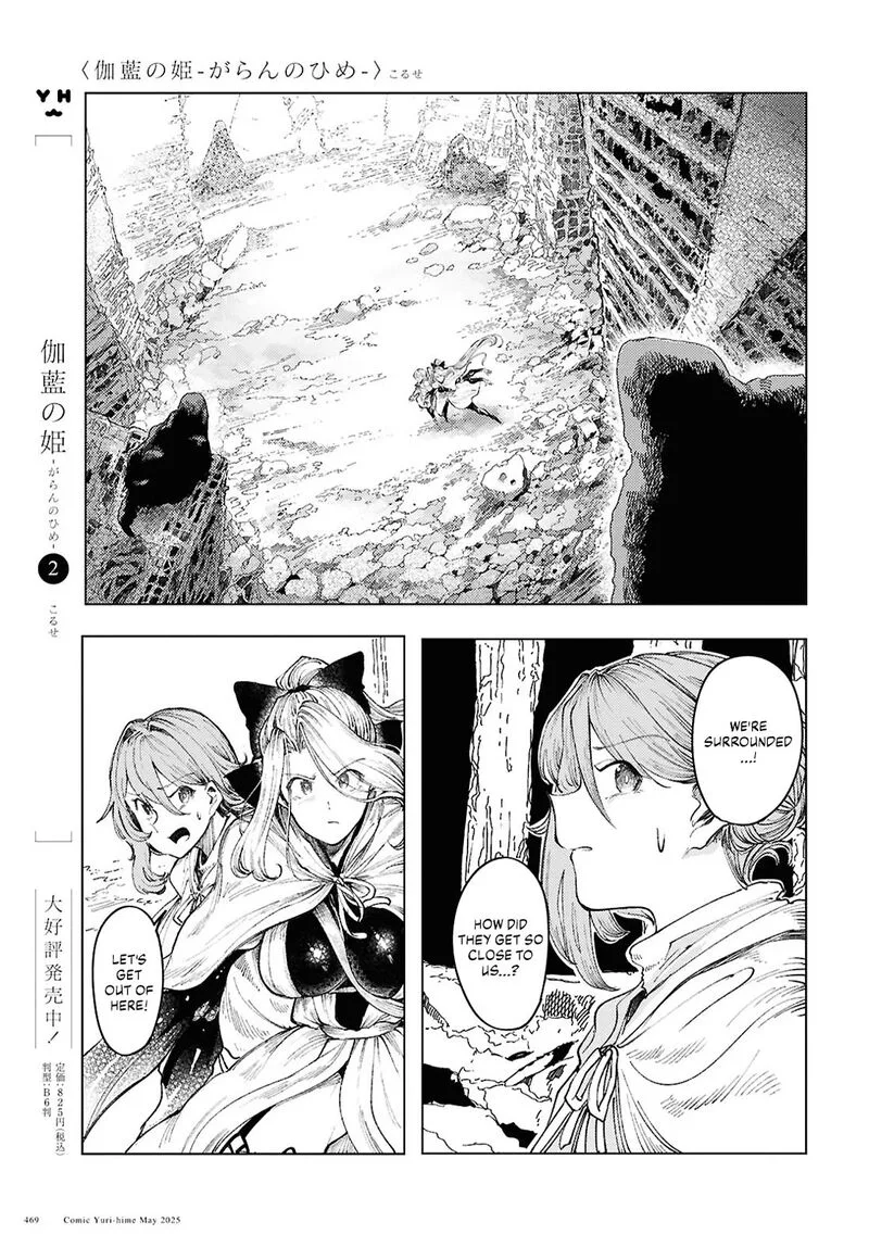 Garan no Hime Chapter 16 page 5