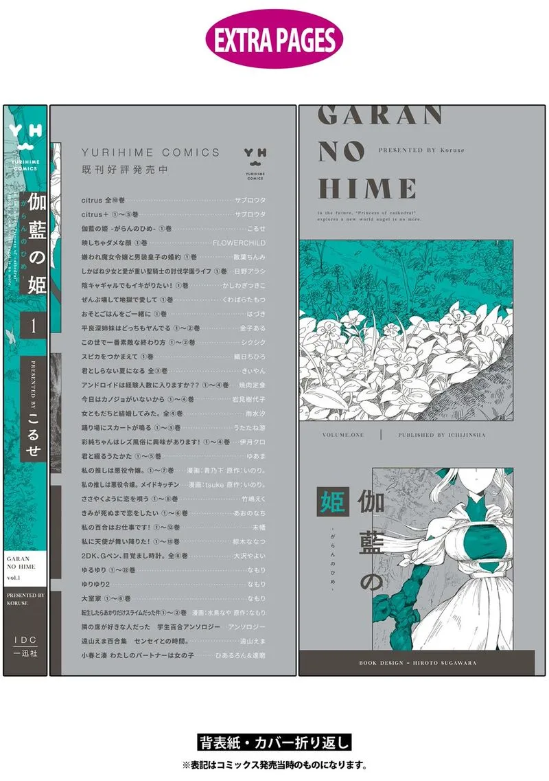 Garan no Hime Chapter 5.5 page 8