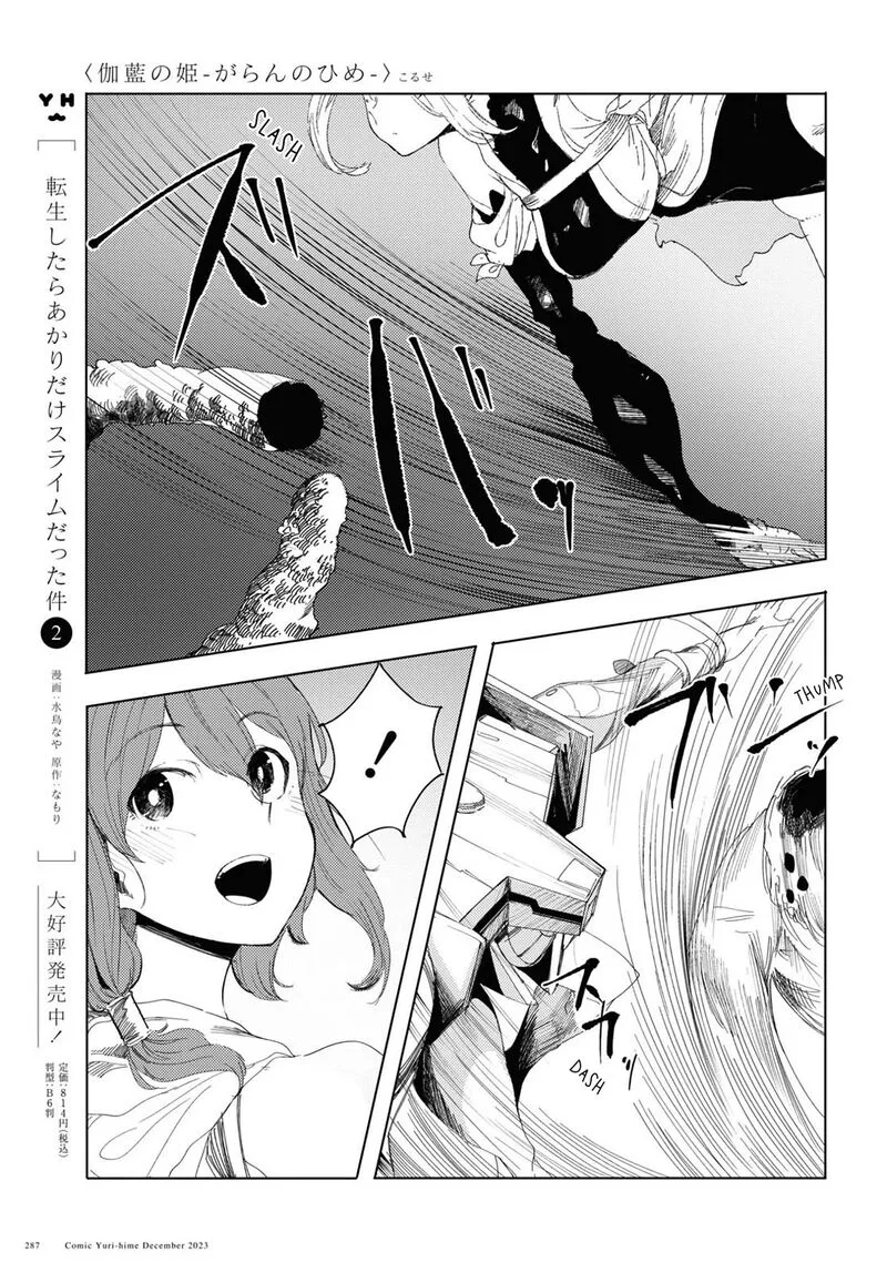Garan no Hime Chapter 5 page 23