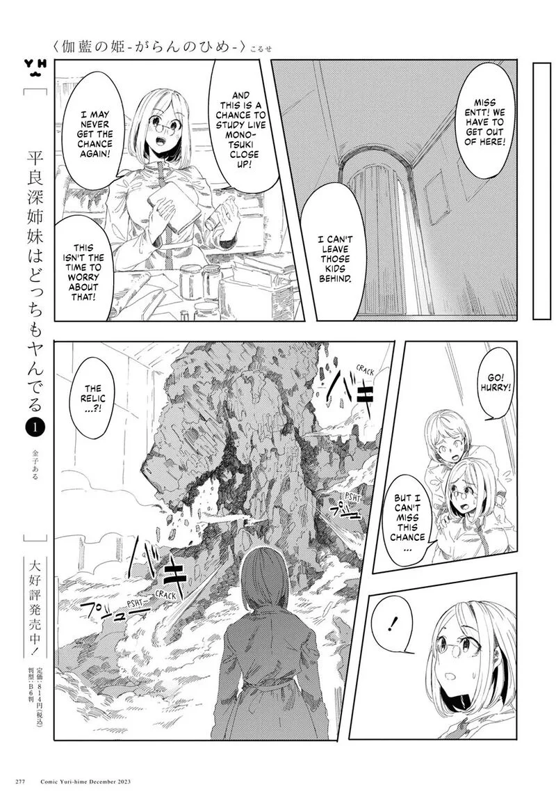 Garan no Hime Chapter 5 page 13