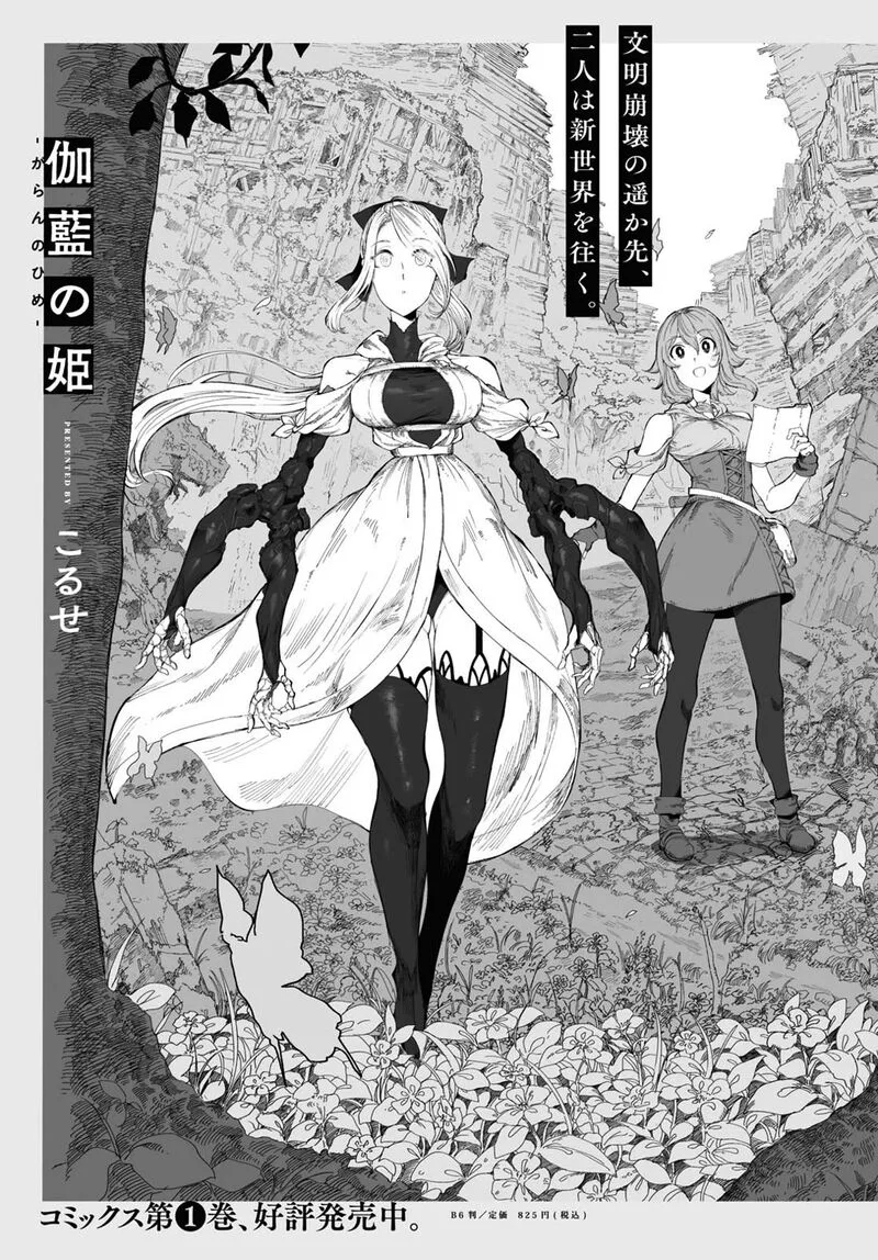 Garan no Hime Chapter 7 page 25