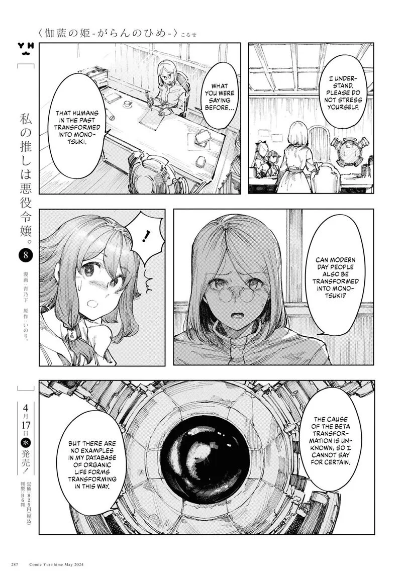 Garan no Hime Chapter 8 page 7