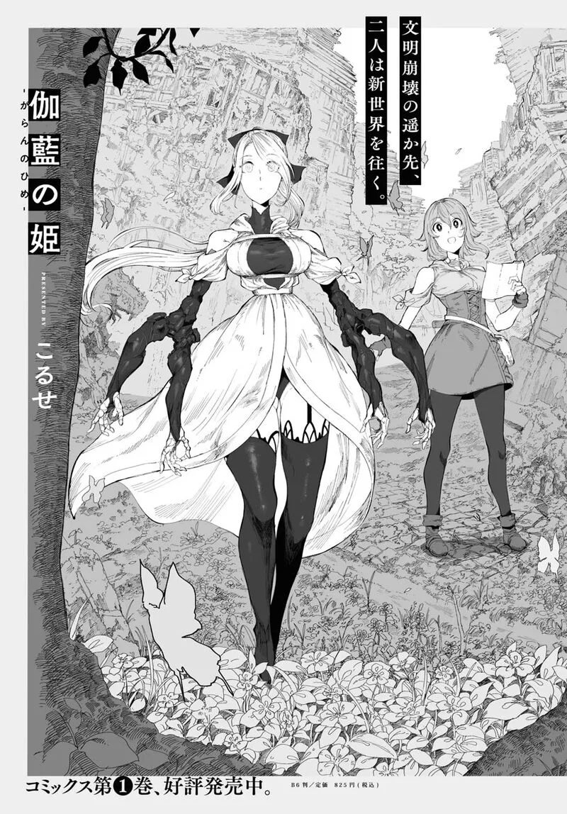 Garan no Hime Chapter 9 page 19