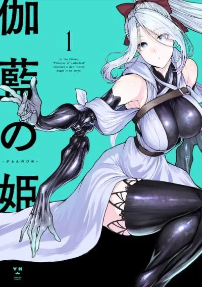 Garan no Hime cover