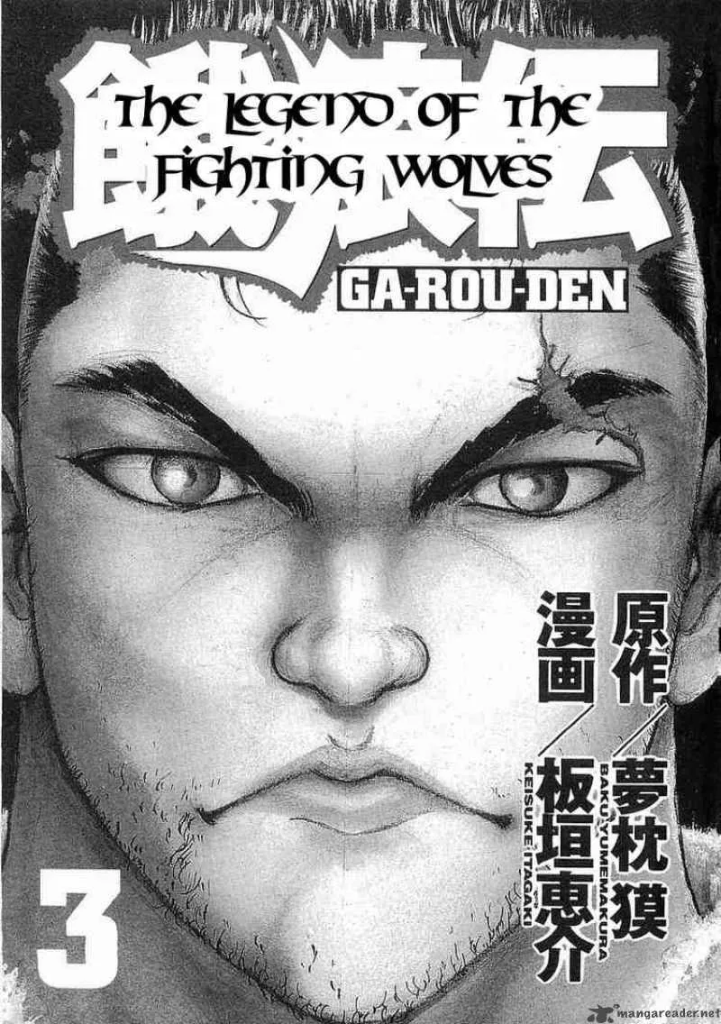 Garouden Chapter 12 page 2
