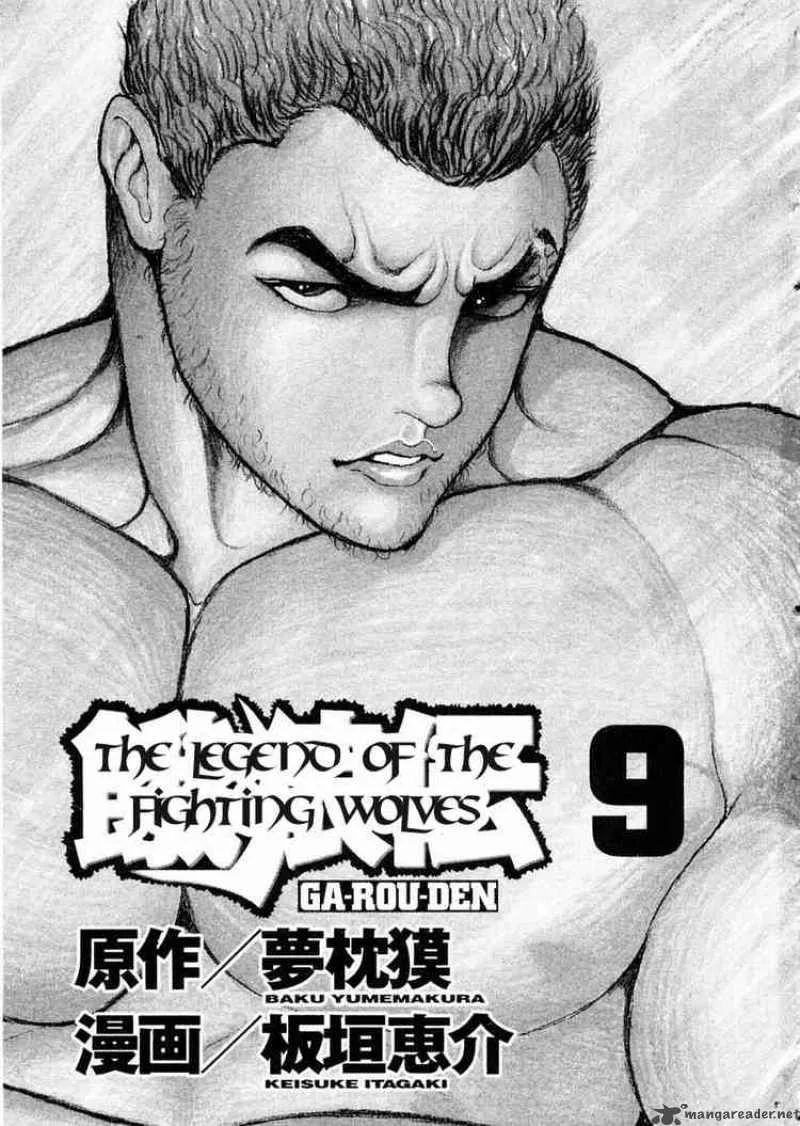 Garouden Chapter 58 page 2