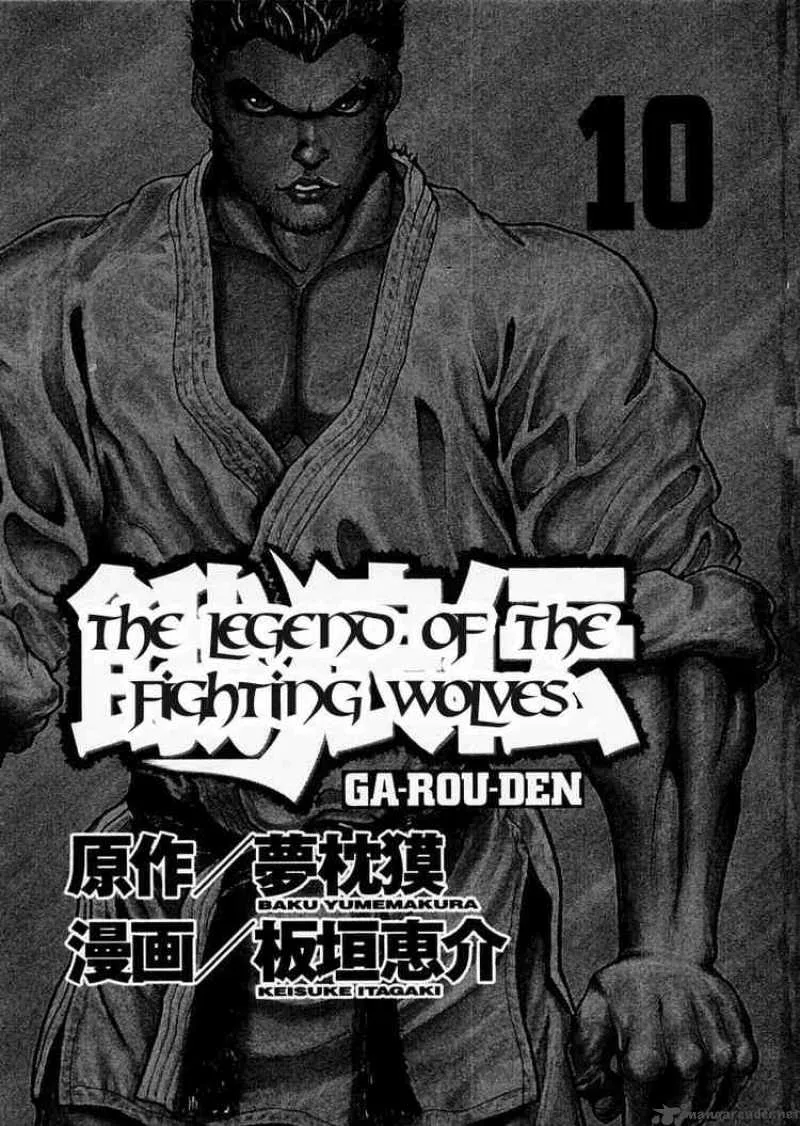 Garouden Chapter 69 page 2
